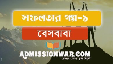 Success Story ( admissionwar.com)