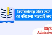 university admission book