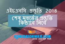 hsc preparation 2018