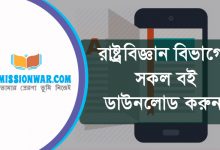 political_seience_book_download