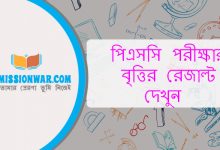 PSC-Scholarship-Result