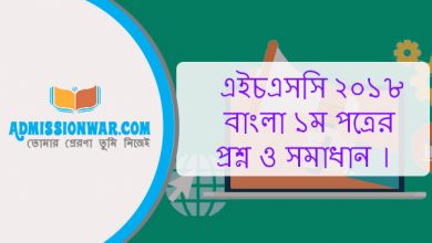 hsc-bangla-1st-paper-solution
