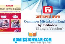 Common-Mistake-Fitikides-(Bangla-Version)