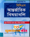 প্রফেসরস আন্তর্জাতিক বিষয়াবলি 