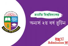 অনার্স ২য় বর্ষ পরীক্ষার রুটিন 2019