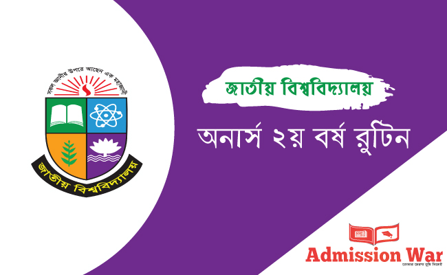 অনার্স ২য় বর্ষ পরীক্ষার রুটিন 2019