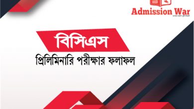 ৪০তম বিসিএস ফলাফল ২০১৯
