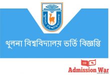 খুলনা বিশ্ববিদ্যালয় ভর্তি বিজ্ঞপ্তি ২০১৯-২০