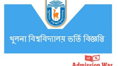 খুলনা বিশ্ববিদ্যালয় ভর্তি বিজ্ঞপ্তি ২০১৯-২০