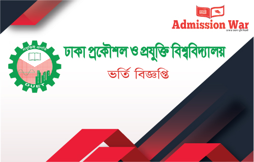 ডুয়েট-ভর্তি-বিজ্ঞপ্তি 2019-20