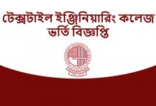 textile college admission circular