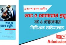 HSC ICT Book & Test Paper PDF Download