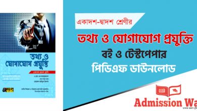 HSC ICT Book & Test Paper PDF Download