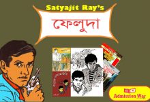 ফেলুদা সমগ্র পিডিএফ ডাউনলোড