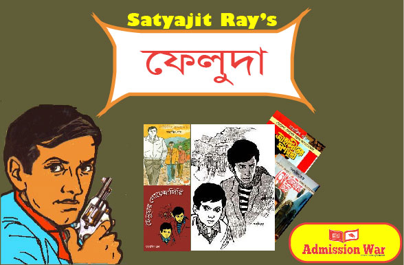 ফেলুদা সমগ্র পিডিএফ ডাউনলোড