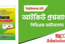 আইকিউ প্রশ্নব্যাংক PDF
