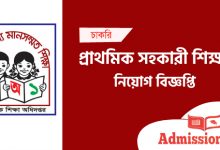 প্রাইমারি শিক্ষক নিয়োগ