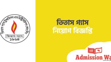 তিতাস গ্যাস নিয়োগ বিজ্ঞপ্তি