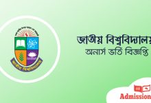 জাতীয় বিশ্ববিদ্যালয় অনার্স ভর্তি বিজ্ঞপ্তি