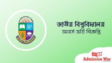 জাতীয় বিশ্ববিদ্যালয় অনার্স ভর্তি বিজ্ঞপ্তি