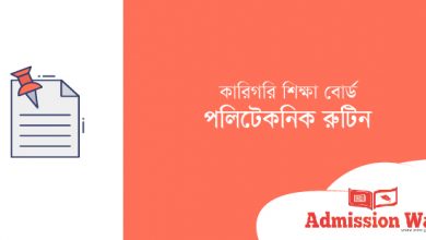 পলিটেকনিক রুটিন