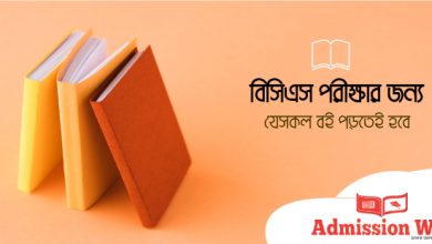 বিসিএস-বই-পিডিএফ