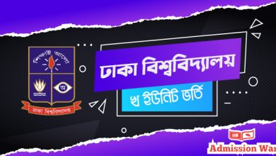 du b unit admission