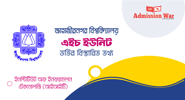 জাবি এইচ ইউনিট ভর্তি