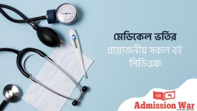 medical admission book pdf