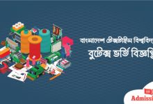 butex admission circular