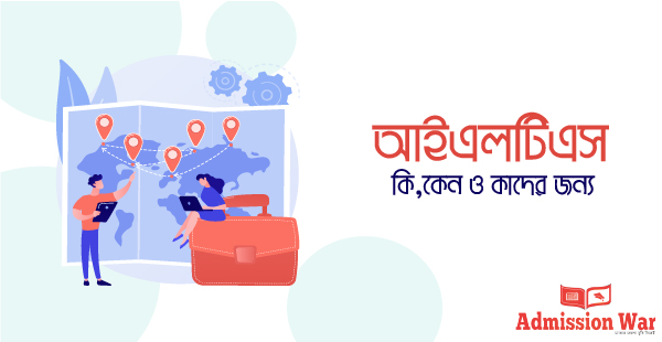 আইএলটিএস
