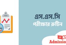 এসএসসি পরীক্ষার রুটিন