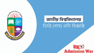 ডিগ্রি ভর্তি বিজ্ঞপ্তি
