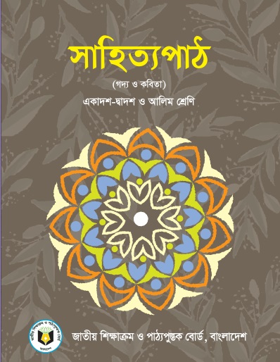 HSC Bangla 1st Paper Bangla Book PDF